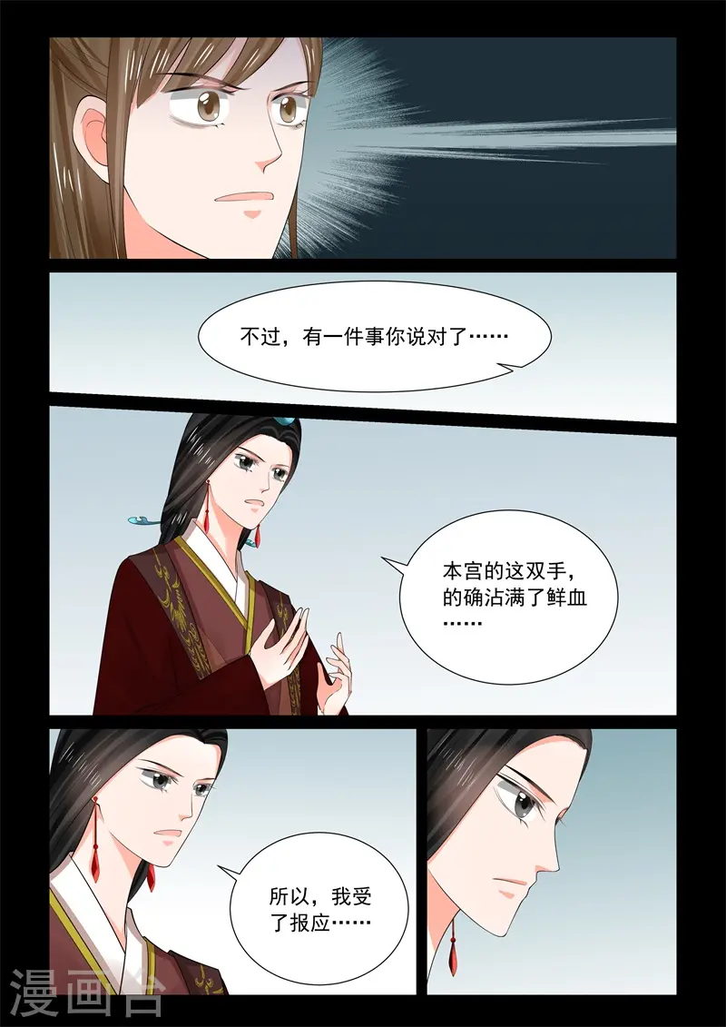 第67话2 恶果 第8页