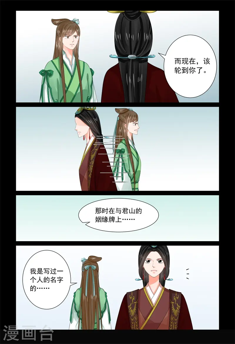 第67话2 恶果 第9页