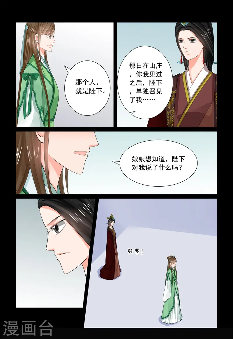 第67话2 恶果 第10页