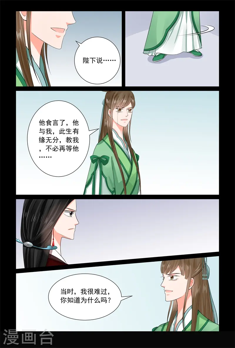 第67话2 恶果 第11页