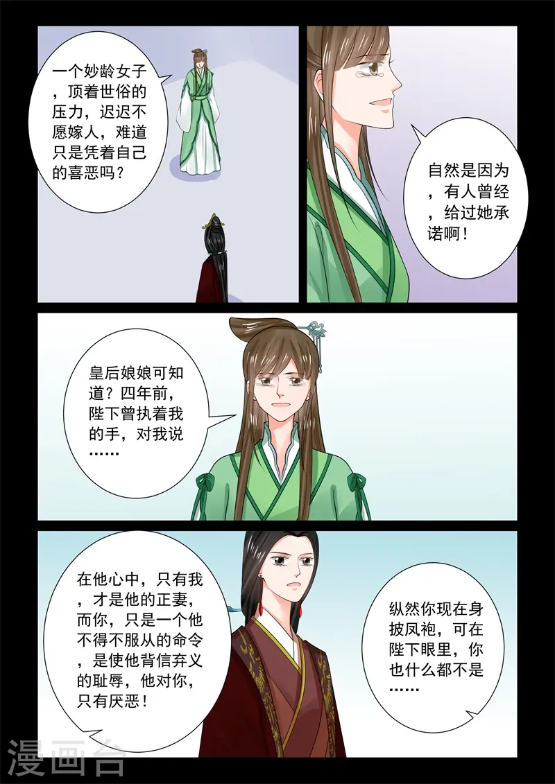 第67话2 恶果 第12页