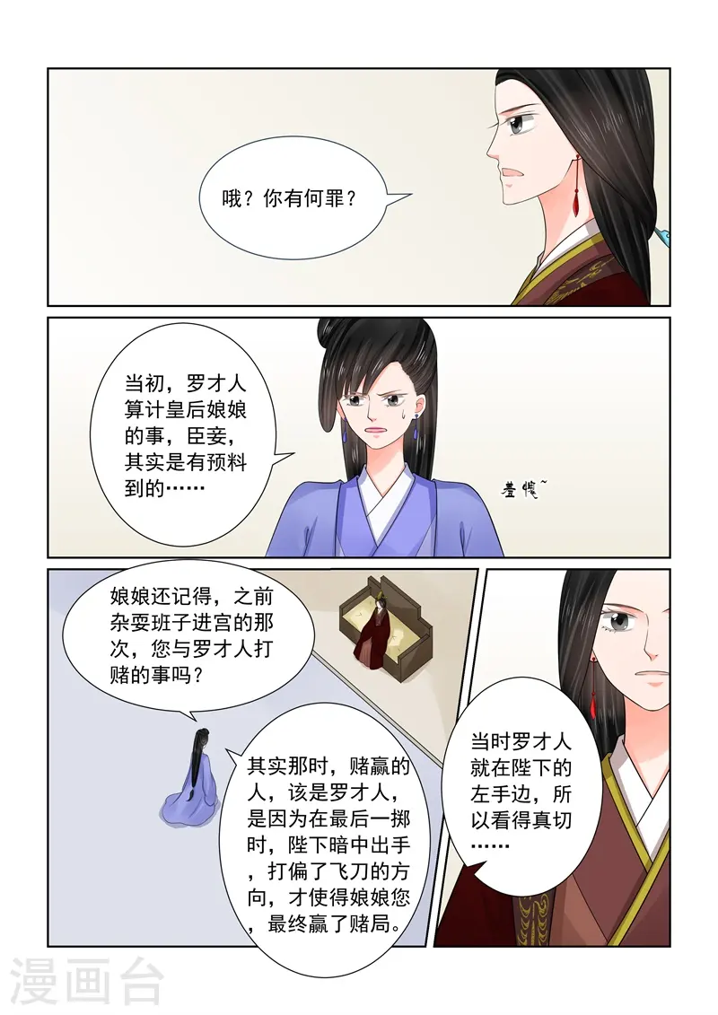 第69话2 奉承 第2页