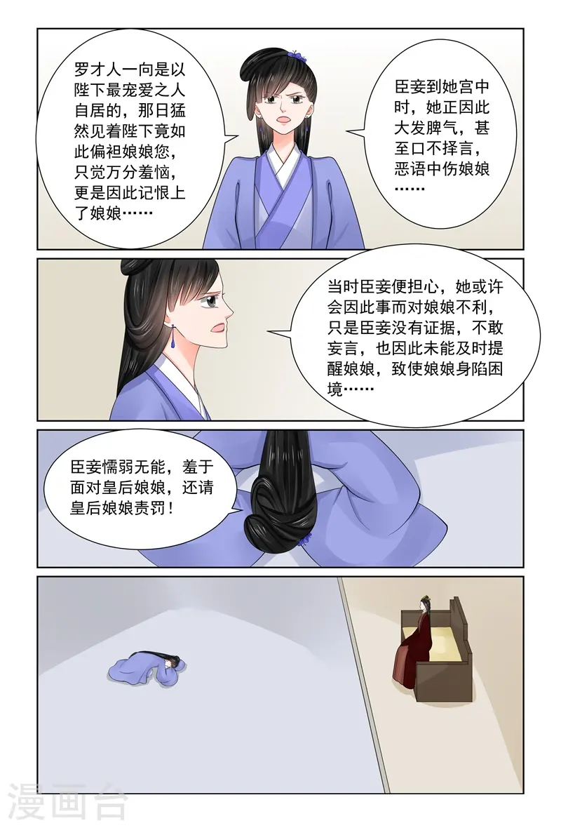 第69话2 奉承 第3页
