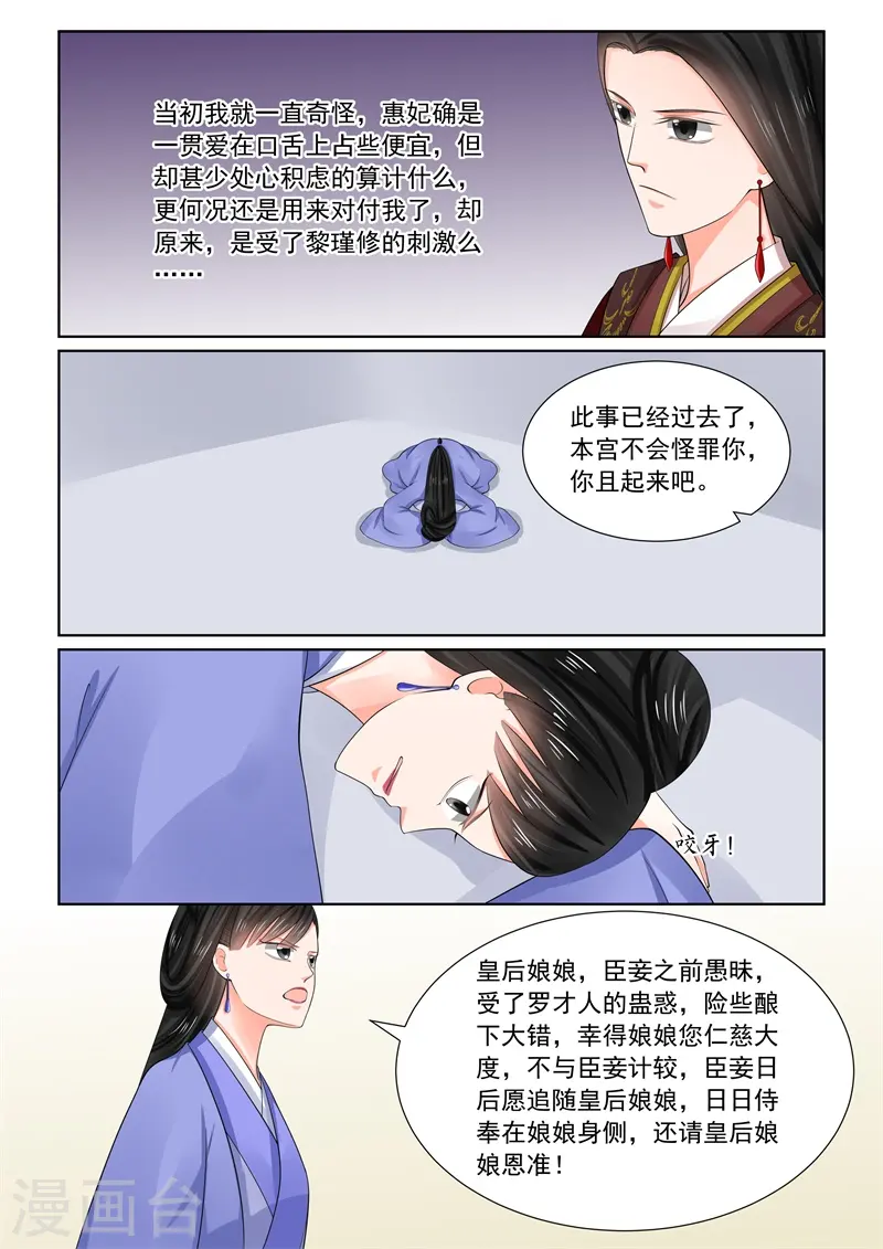 第69话2 奉承 第4页