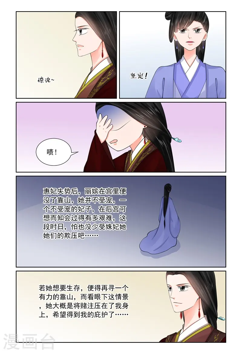 第69话2 奉承 第5页