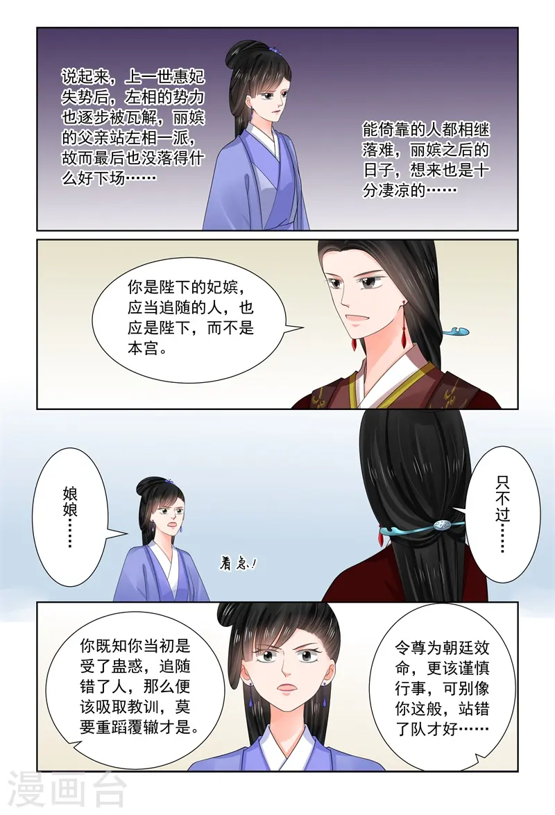 第69话2 奉承 第6页