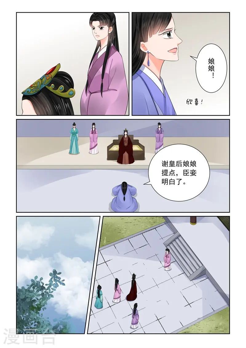 第69话2 奉承 第7页