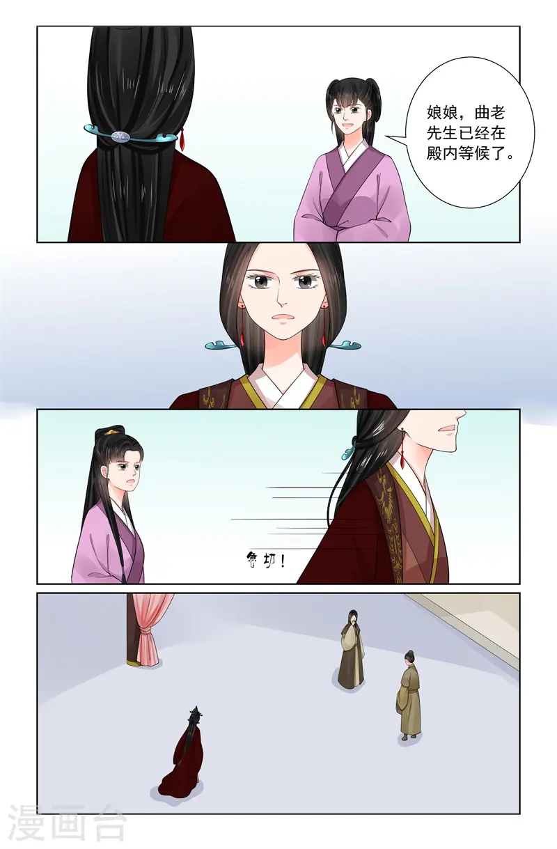 第69话2 奉承 第8页