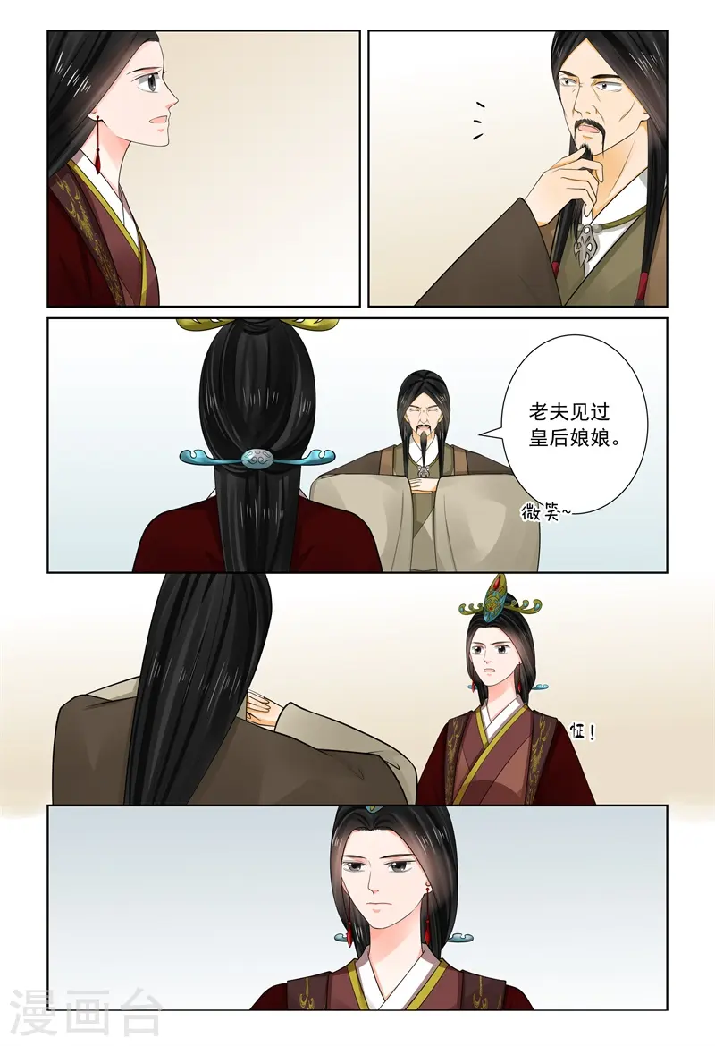 第69话2 奉承 第9页