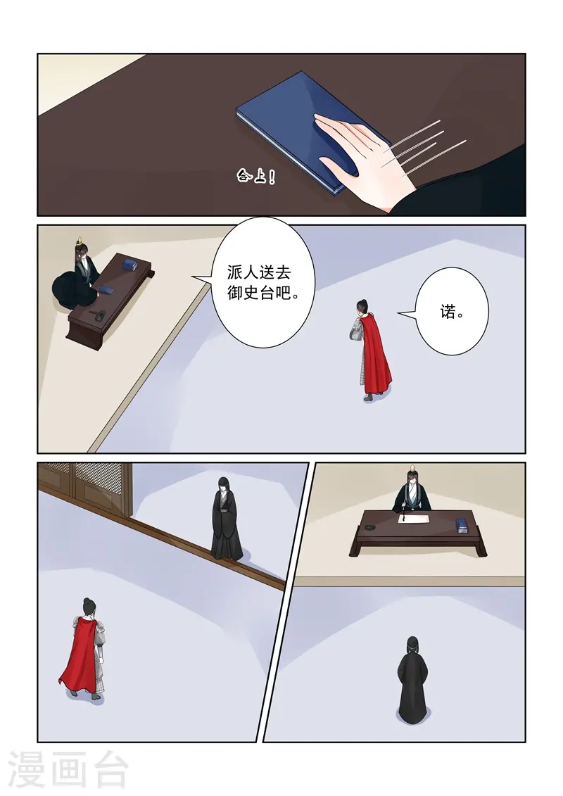 第69话2 奉承 第11页