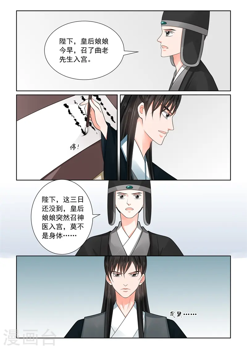 第69话2 奉承 第12页