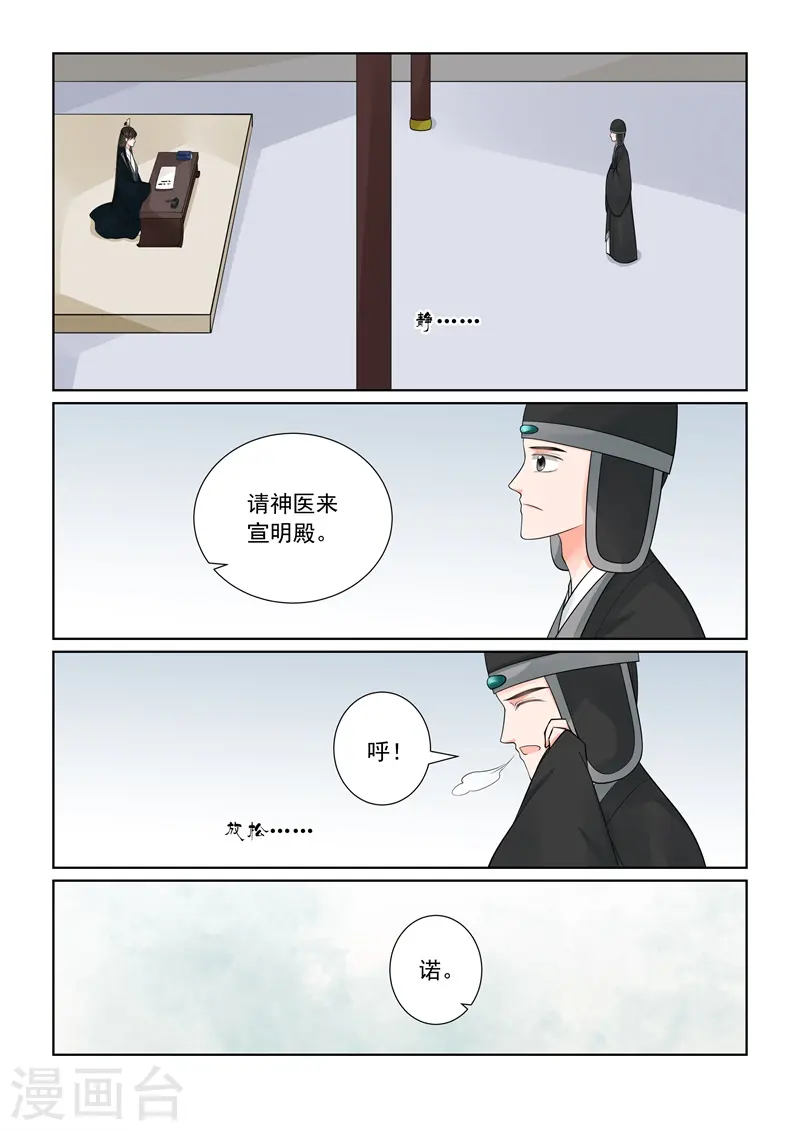 第69话2 奉承 第13页