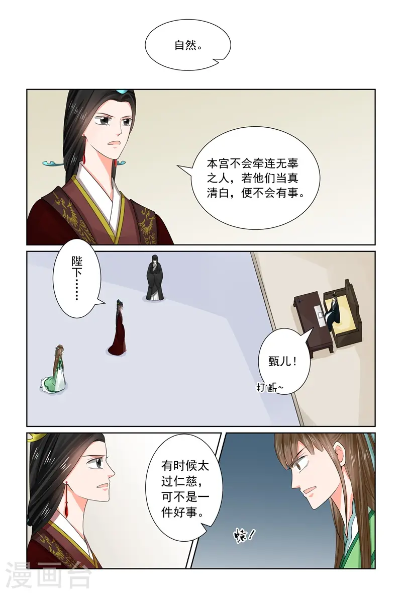 第67话1 恶果 第2页