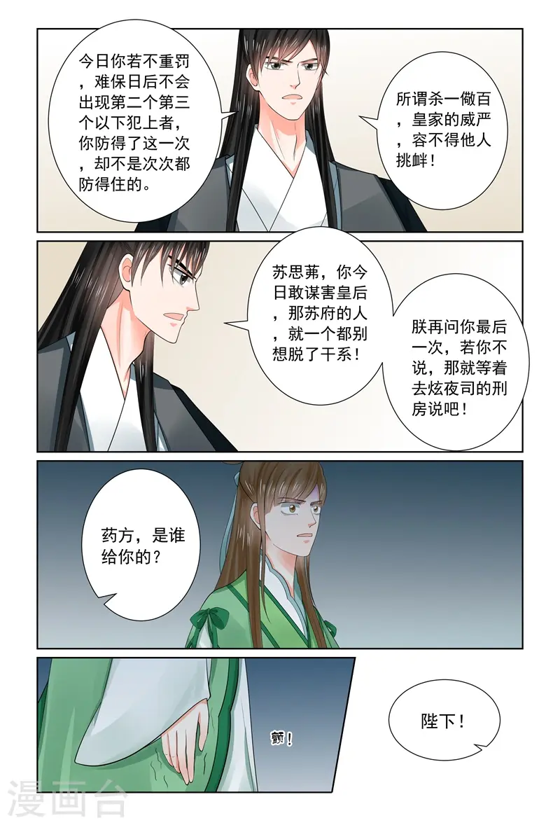 第67话1 恶果 第3页