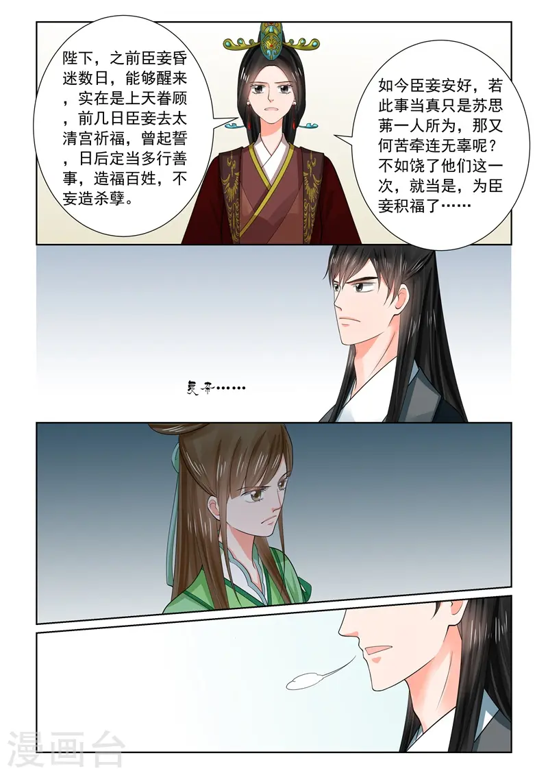 第67话1 恶果 第4页