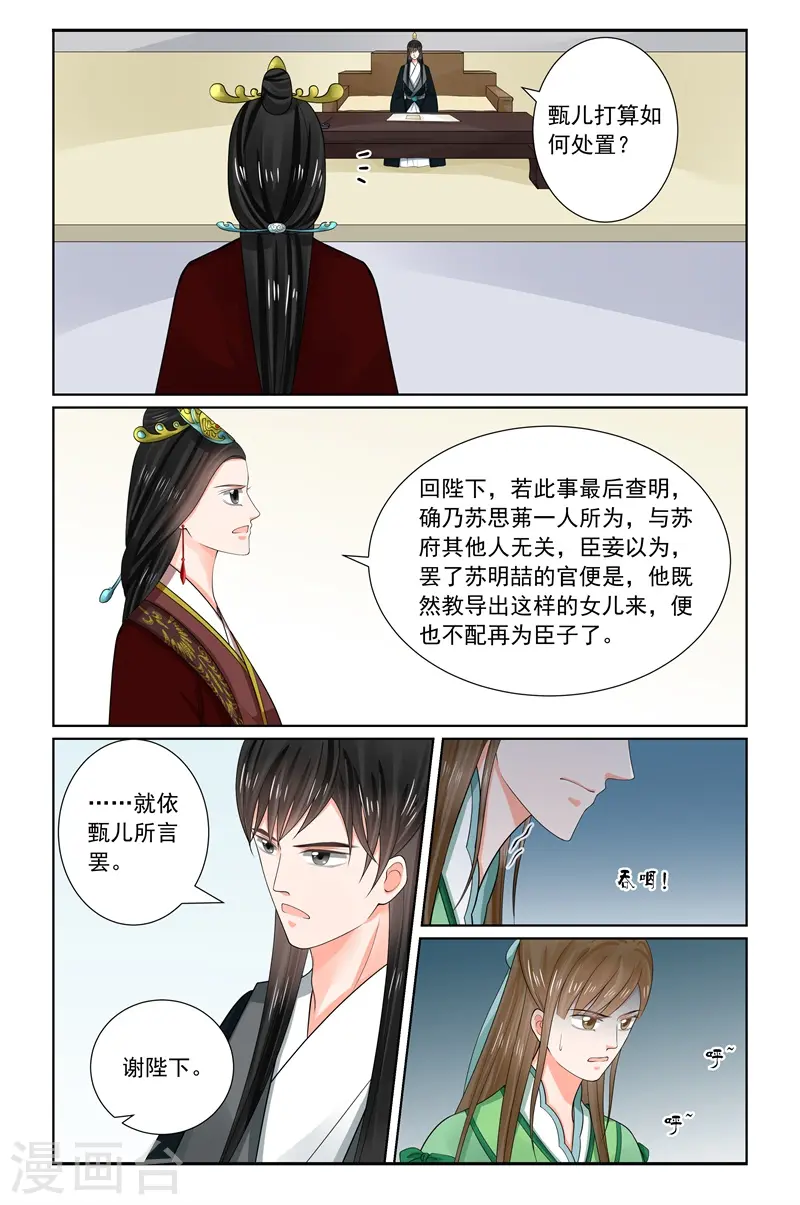 第67话1 恶果 第5页