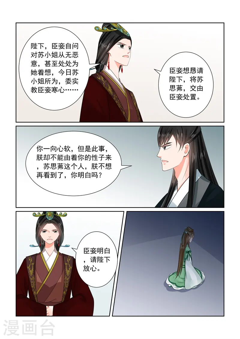 第67话1 恶果 第6页