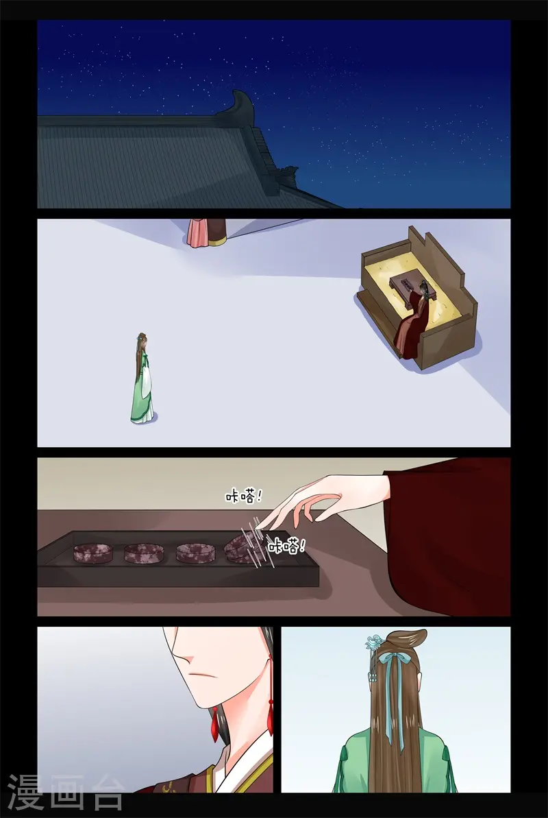 第67话1 恶果 第7页