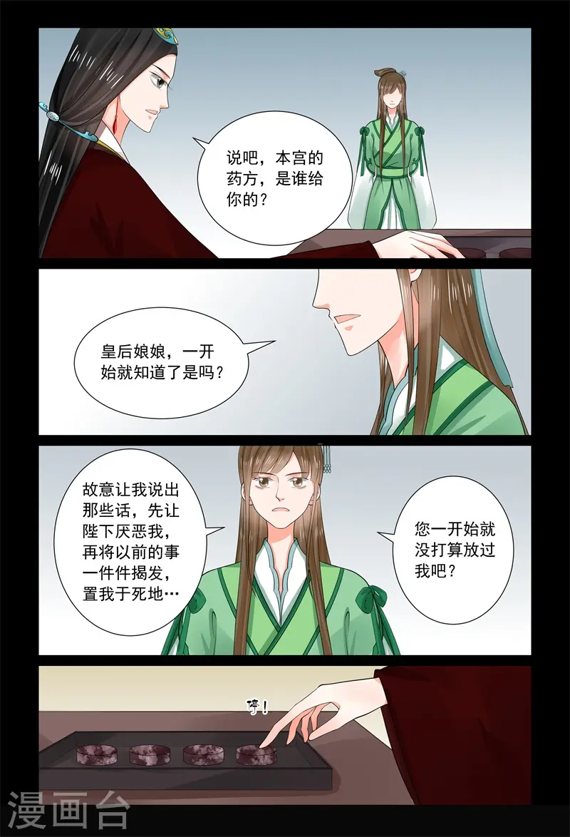 第67话1 恶果 第8页