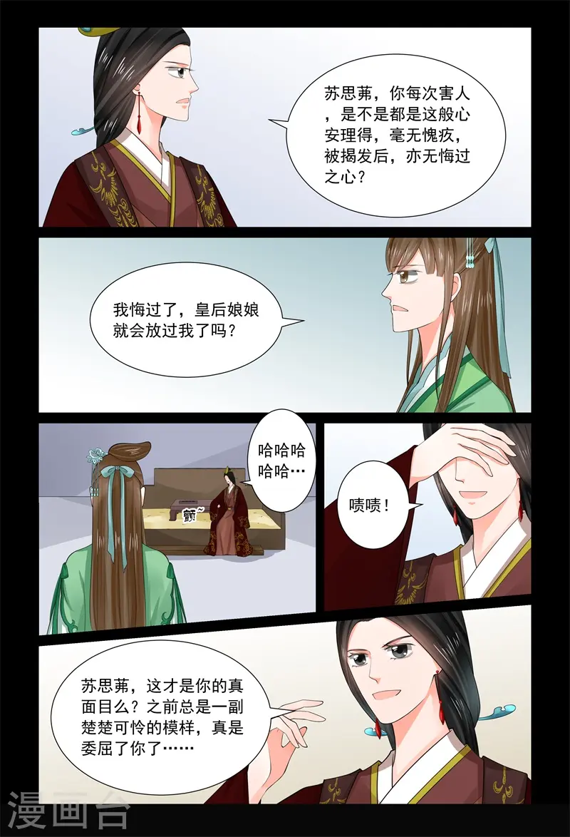 第67话1 恶果 第9页