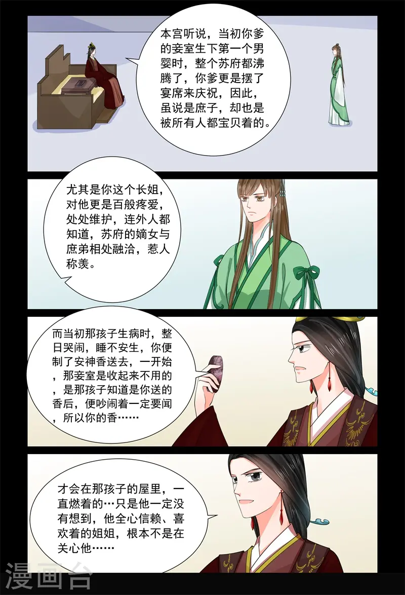 第67话1 恶果 第10页