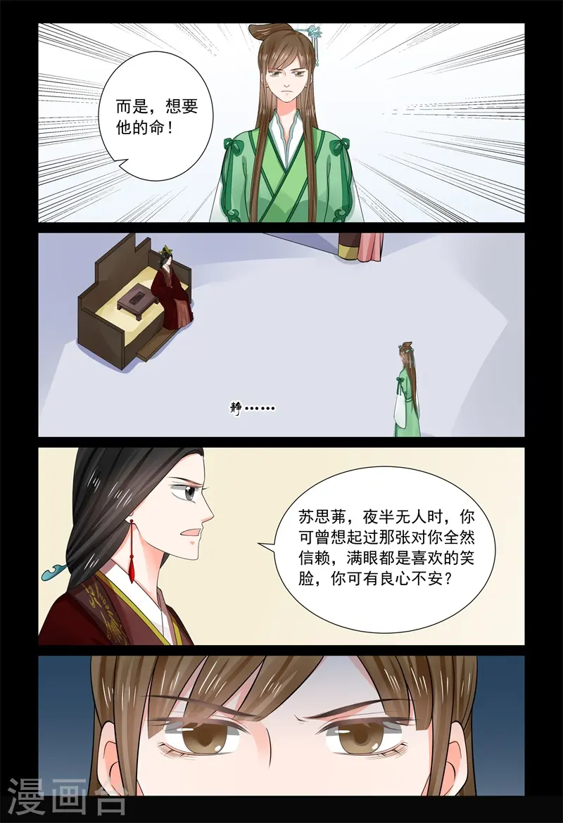 第67话1 恶果 第11页