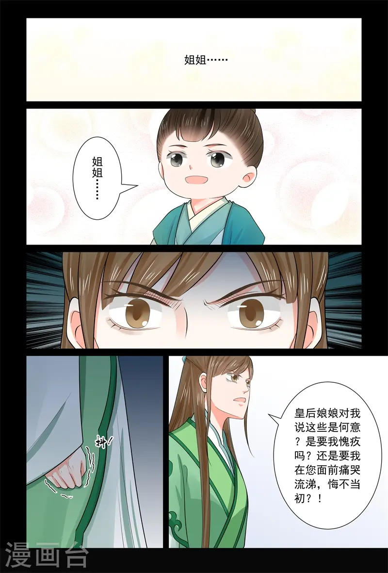 第67话1 恶果 第12页