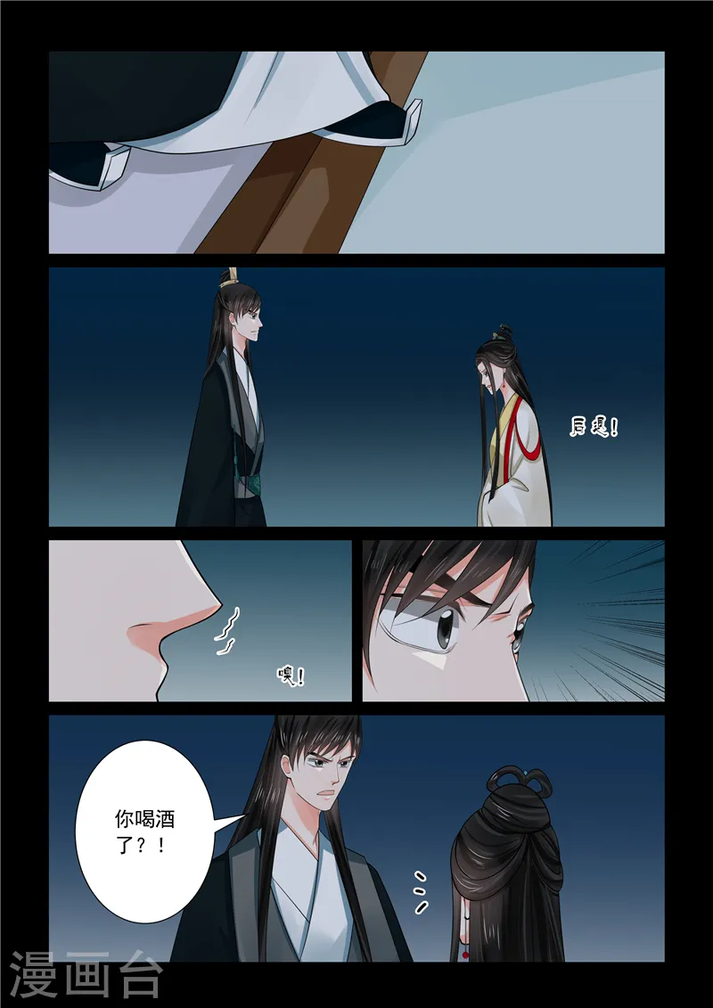 第70话4 探听 第2页