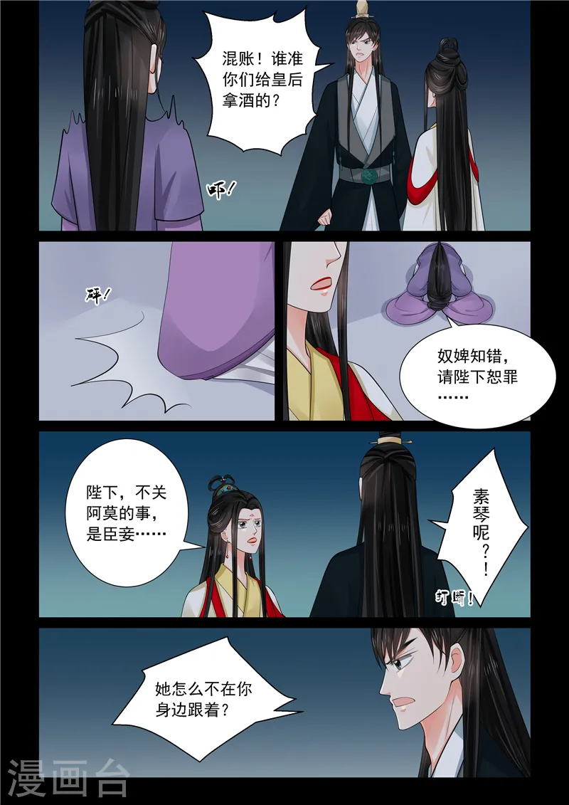 第70话4 探听 第3页