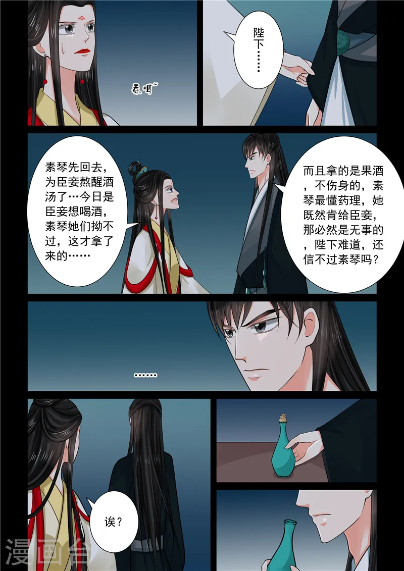 第70话4 探听 第4页