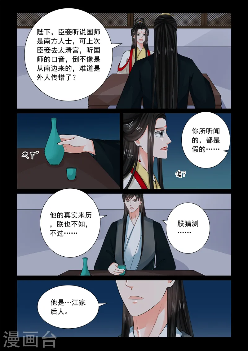 第70话4 探听 第8页
