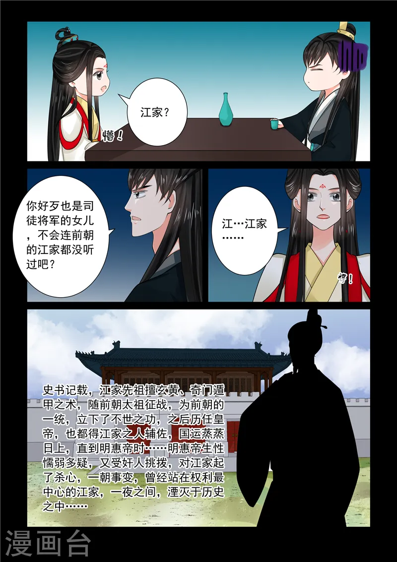 第70话4 探听 第9页