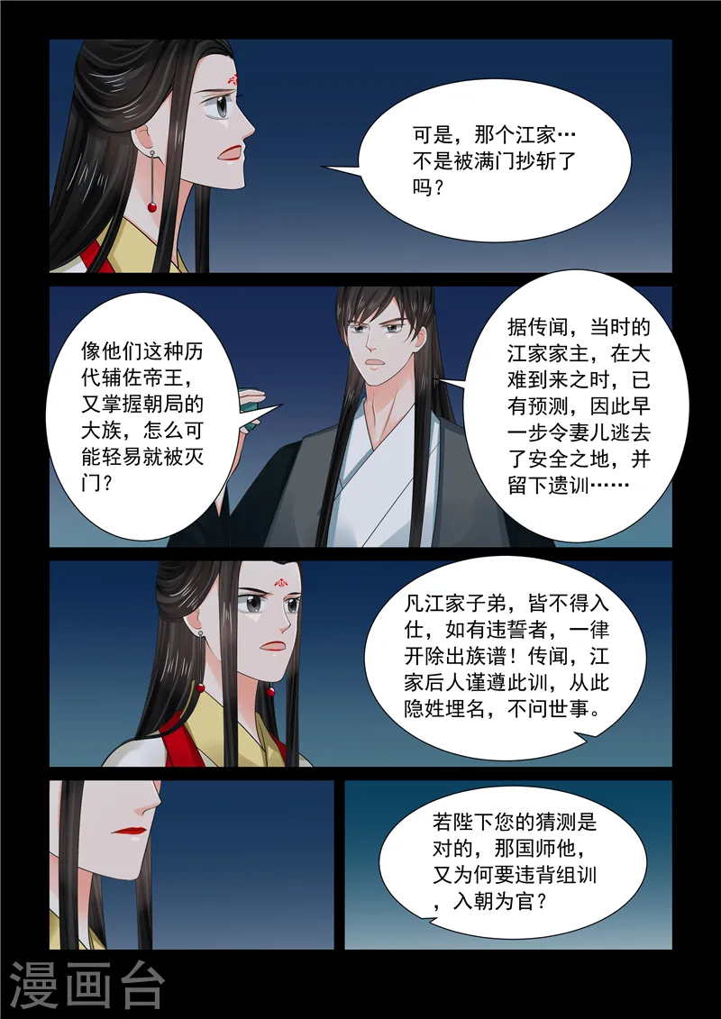 第70话4 探听 第10页