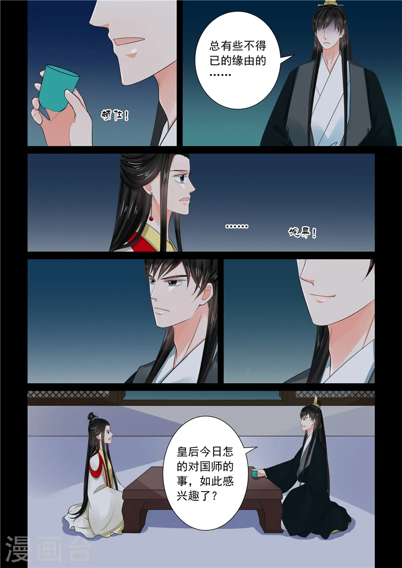 第70话4 探听 第11页