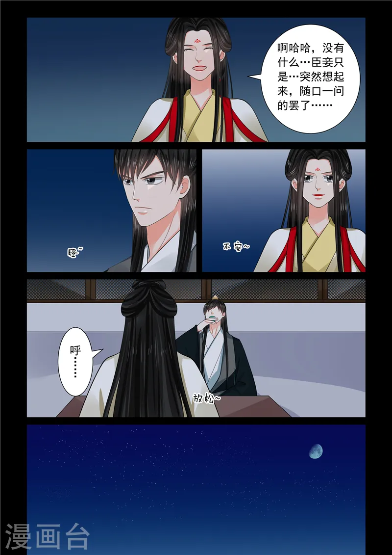 第70话4 探听 第12页