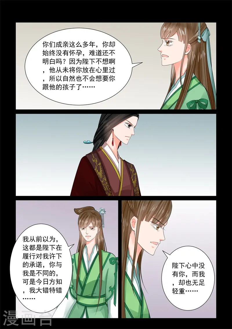 第67话3 恶果 第2页