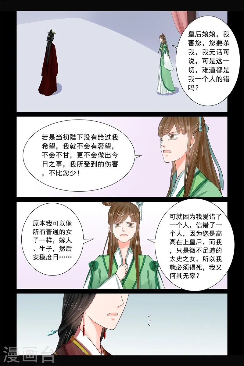 第67话3 恶果 第3页
