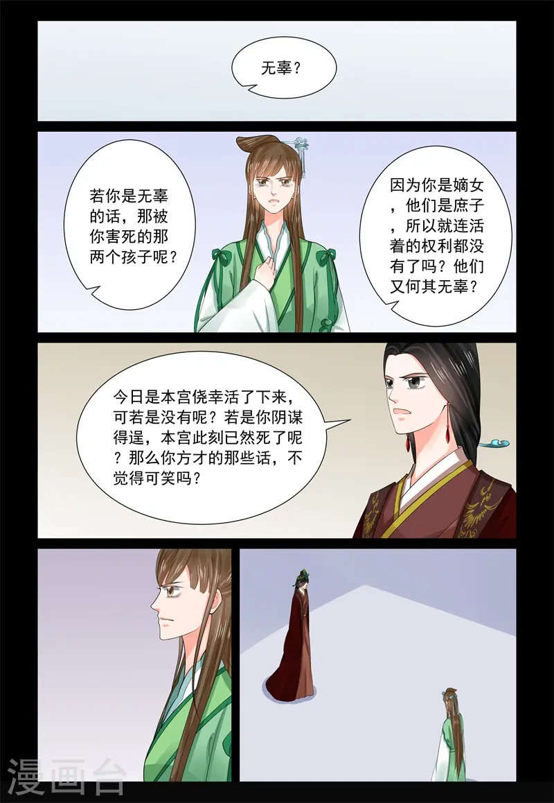 第67话3 恶果 第4页