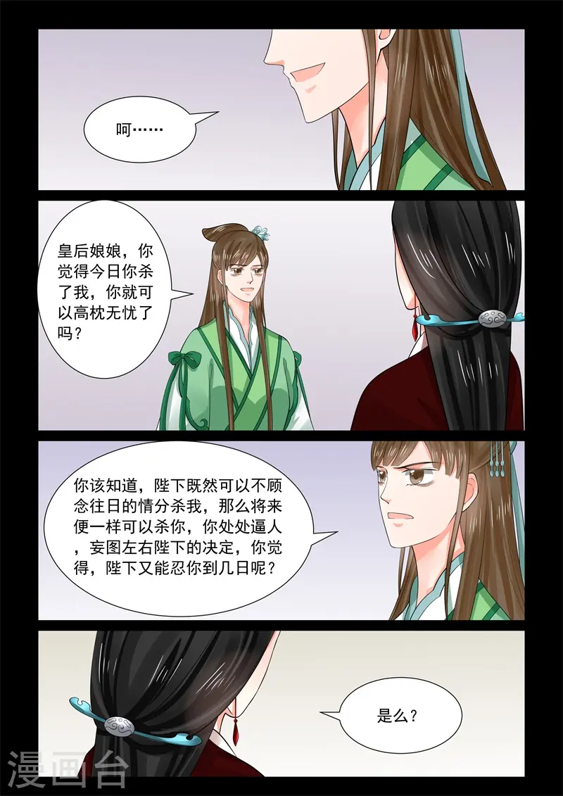第67话3 恶果 第5页