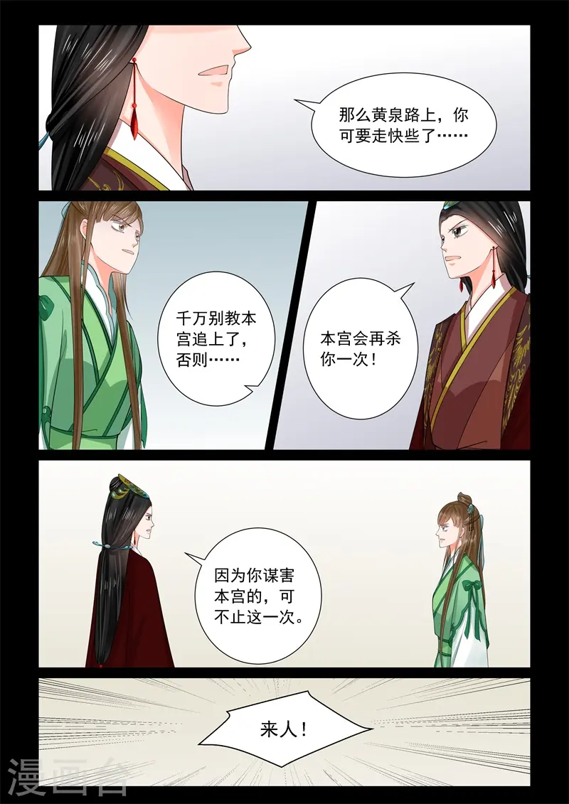 第67话3 恶果 第6页