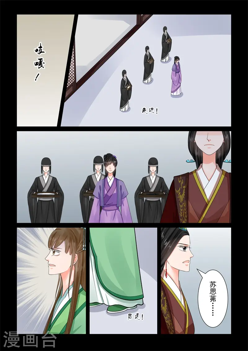 第67话3 恶果 第7页