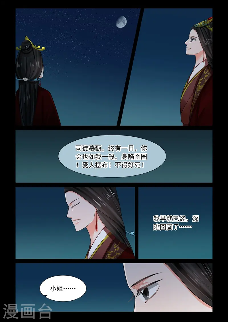 第67话3 恶果 第10页