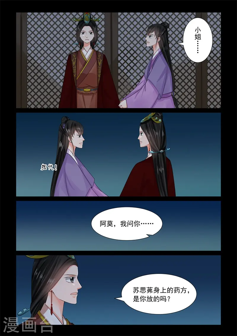 第67话3 恶果 第11页