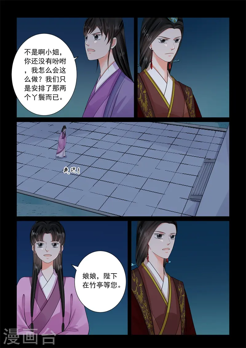 第67话3 恶果 第12页