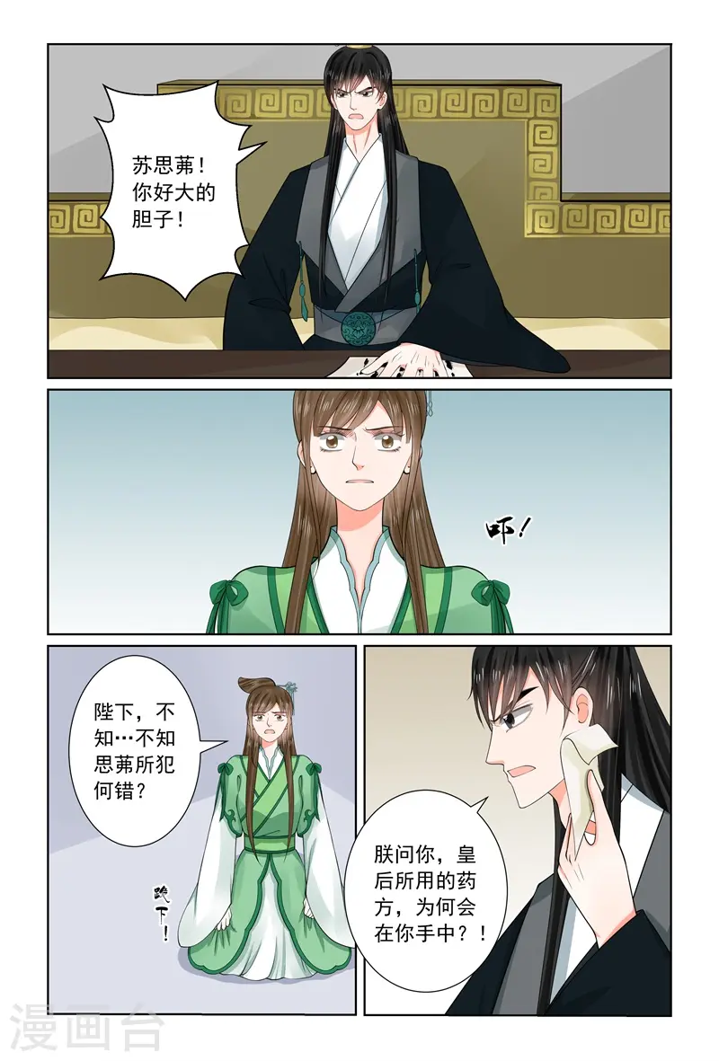 第66话2 杀机 第5页