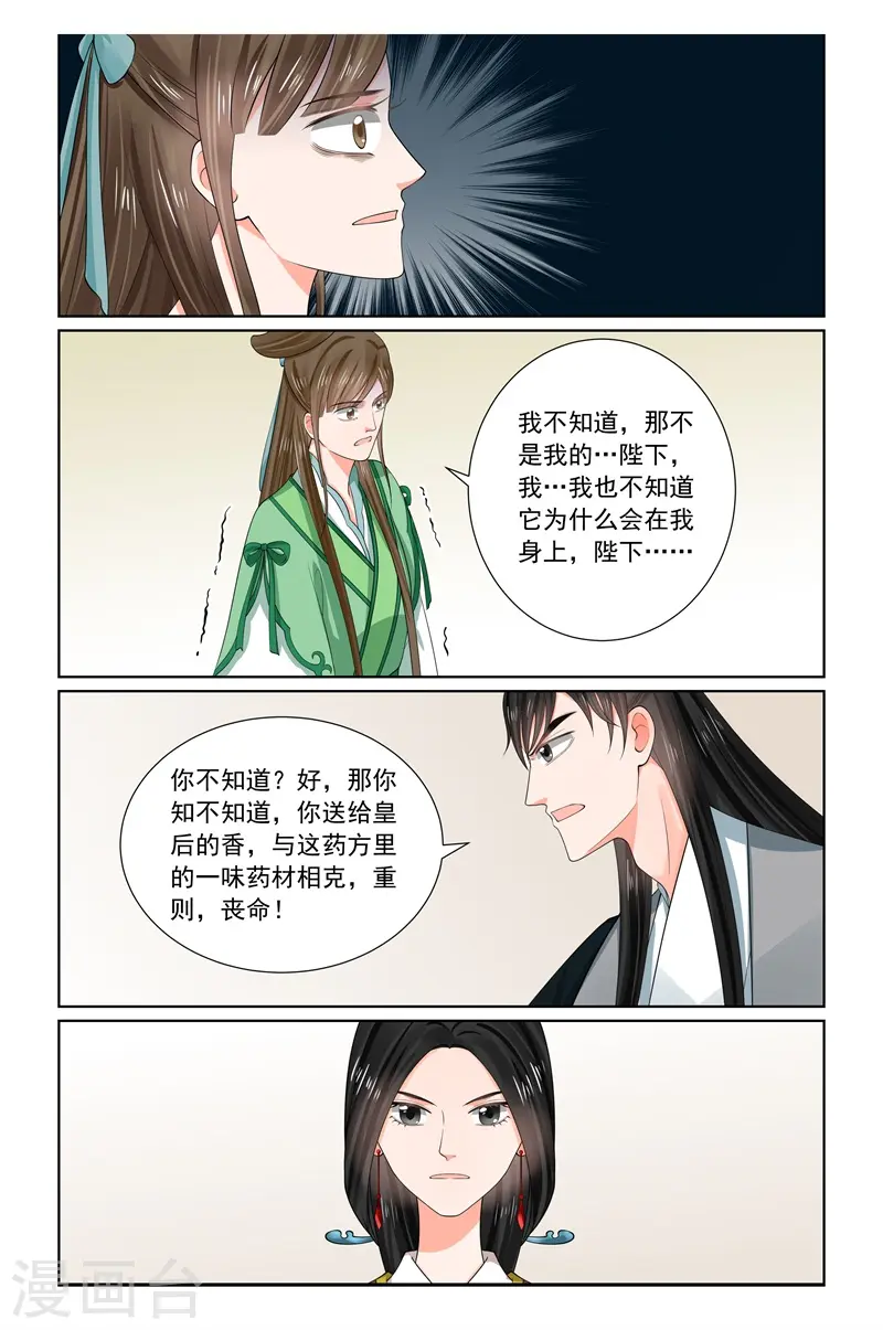 第66话2 杀机 第6页