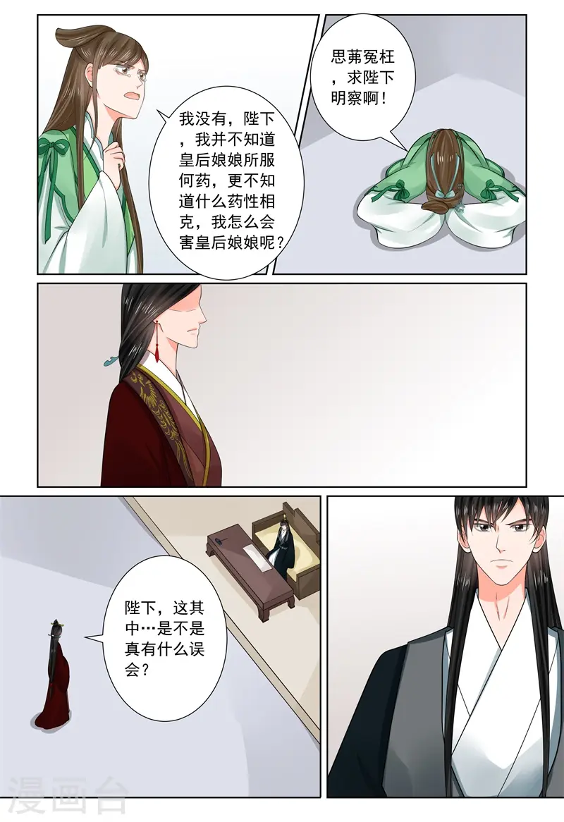 第66话2 杀机 第7页