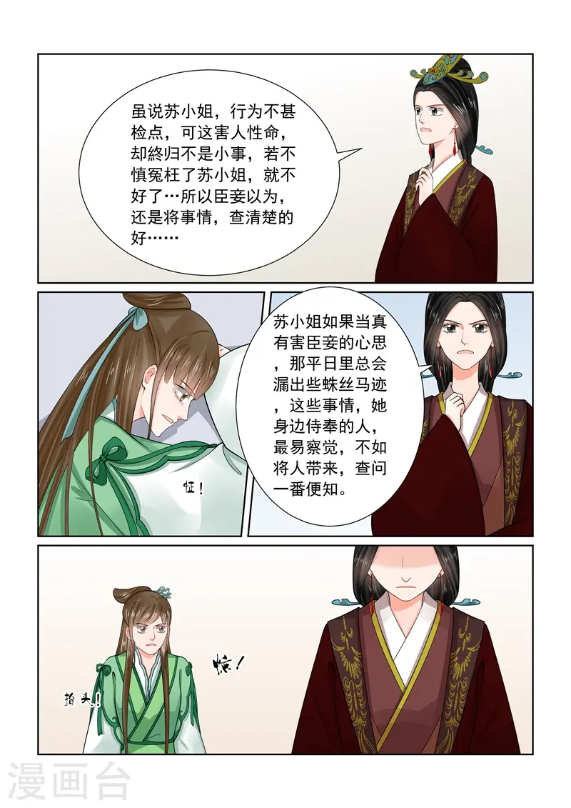 第66话2 杀机 第8页