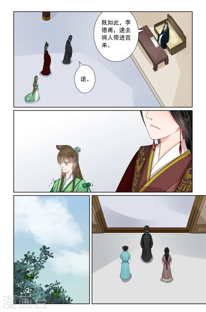 第66话2 杀机 第9页