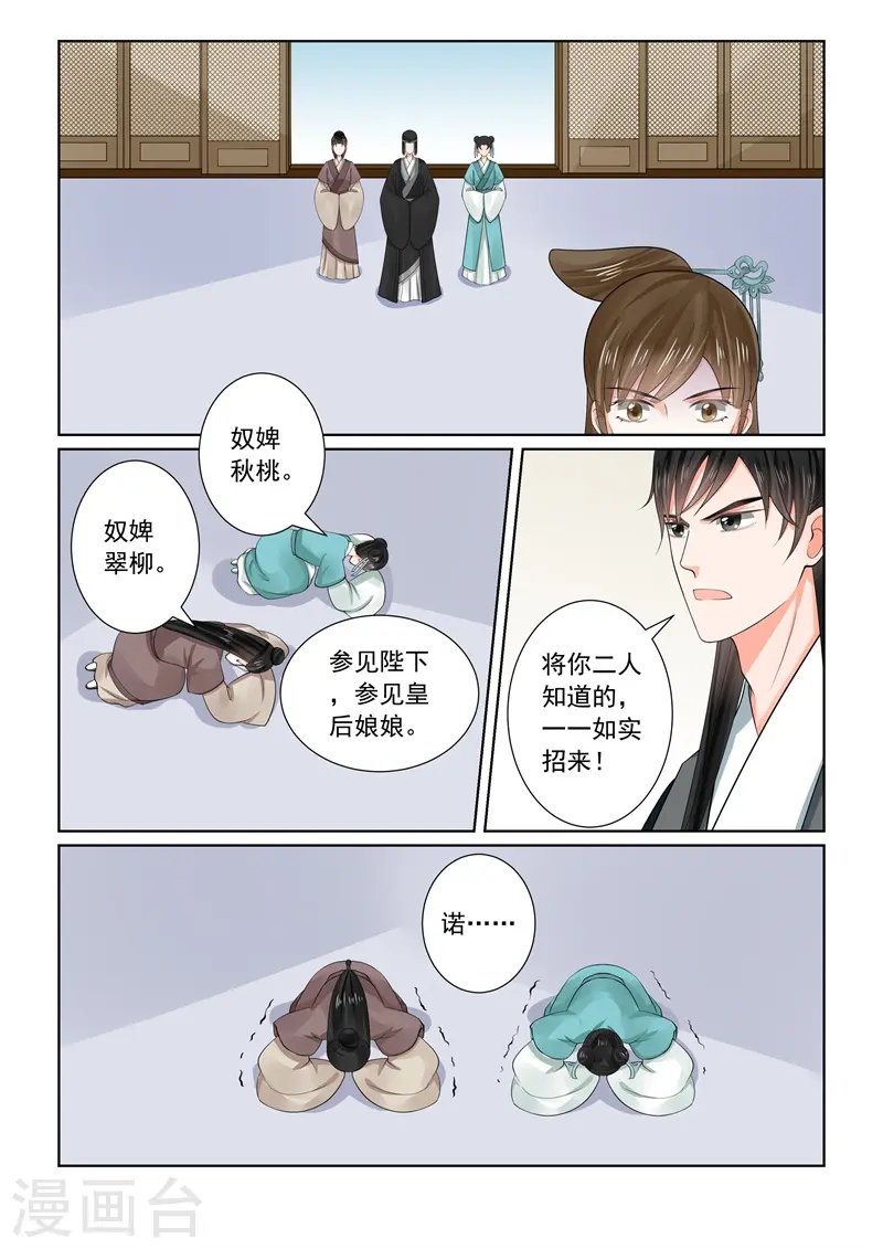 第66话2 杀机 第10页